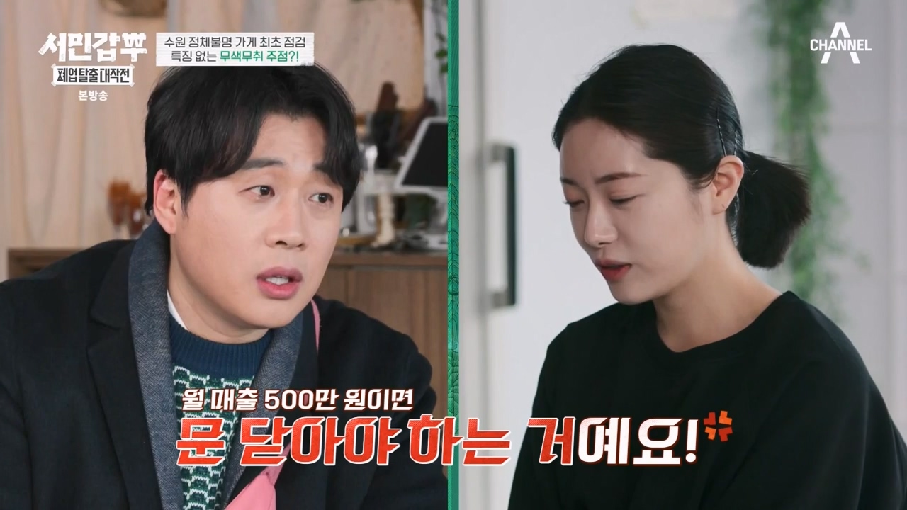 서민갑부 폐업 탈출 대작전.E26.240211p-NEXT.mp4_20240211_210656.753.jpg