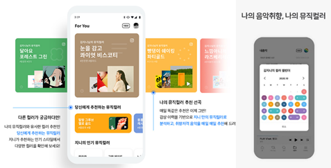 뮤직, 지니뮤직, 플로우, 스포티파이, 네이버 바이브 음악 스트리밍 앱 비교 : 멜론, 유튜브 7