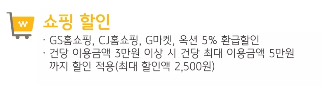 KB국민카드 나라사랑카드 쇼핑할인 혜택