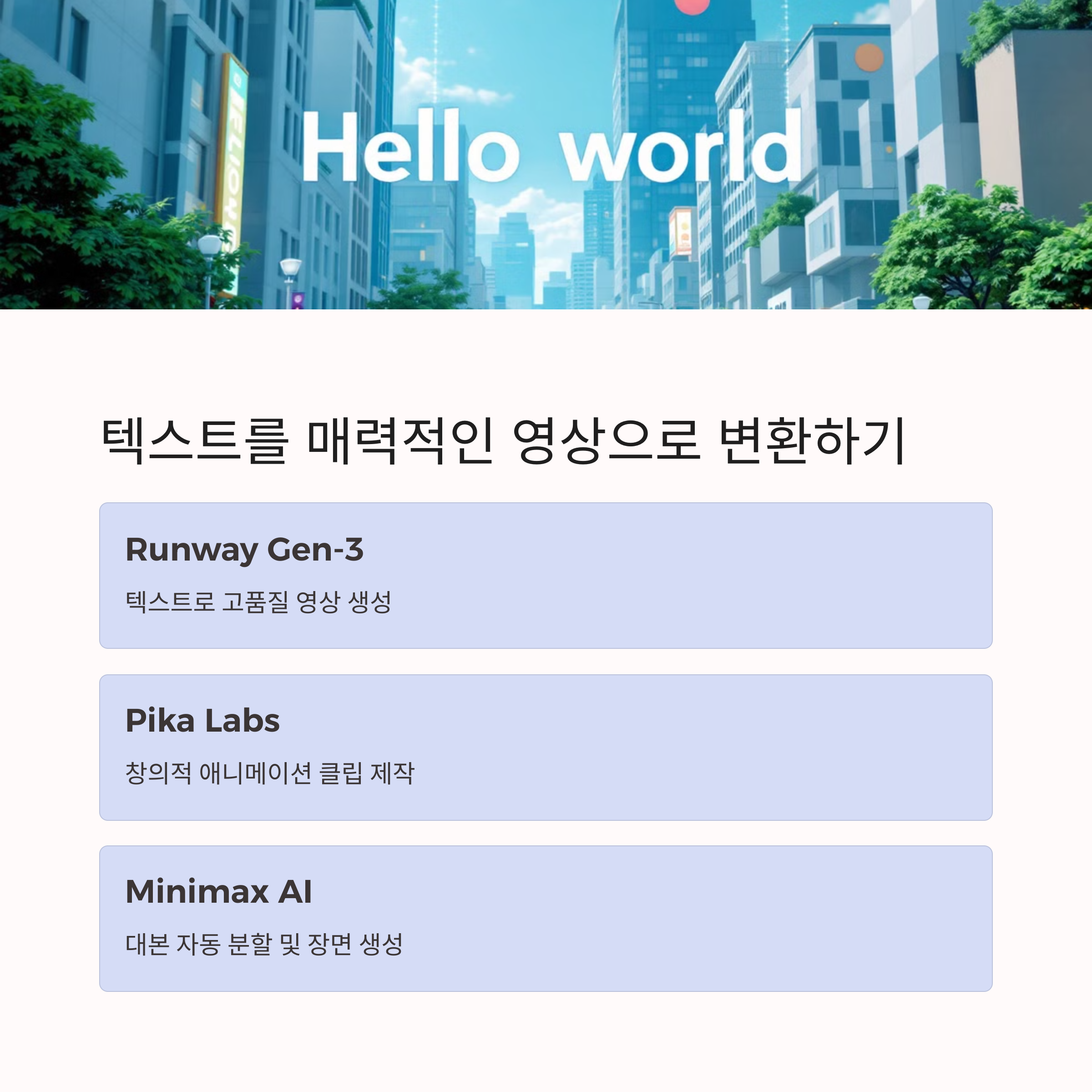 AI 영상 툴로 유튜브 1분 영상 뚝딱 만드는 방법