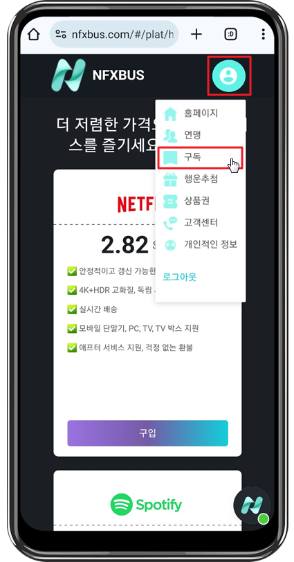 nfxbus 컨텐츠 구독1