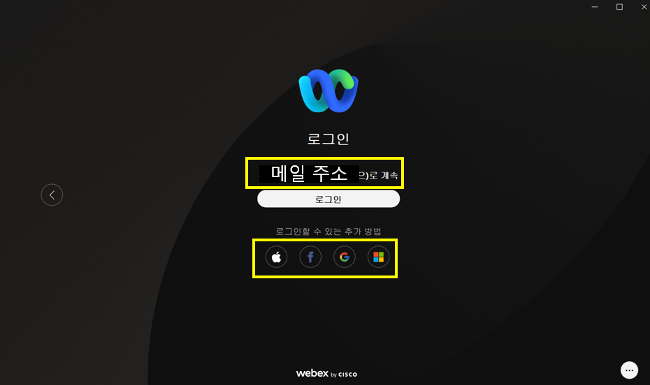 webex 화상회의 이미지