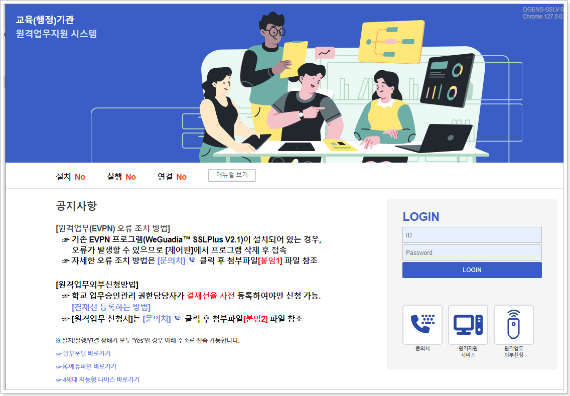 대구교육청 eVPN 원격업무포털시스템 바로가기