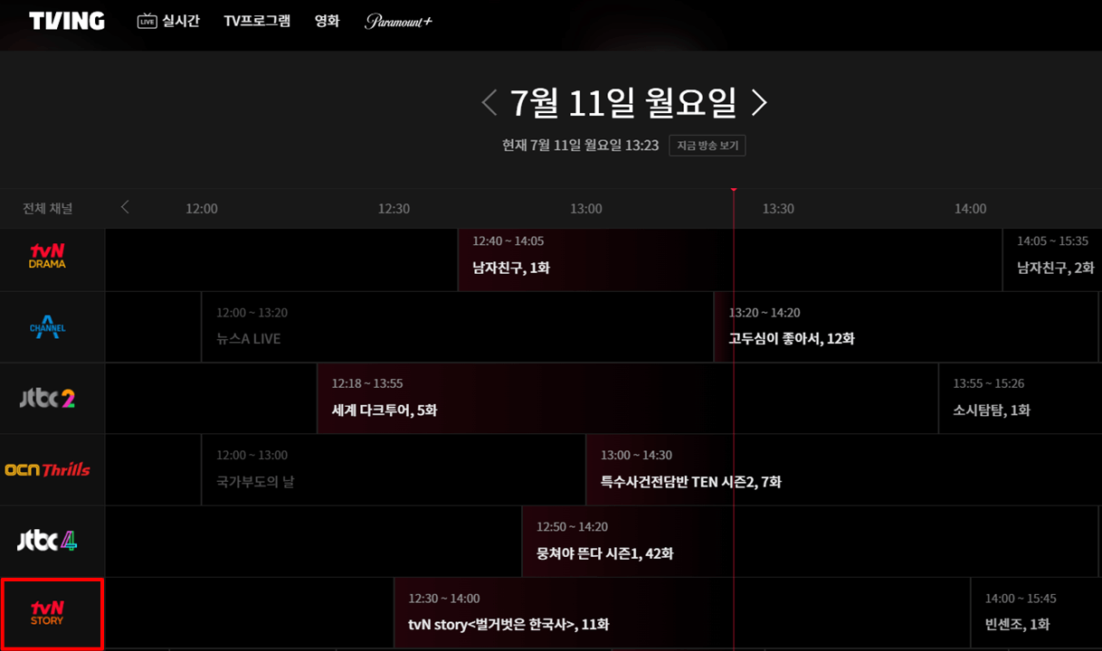 티빙-사이트-tvN-STORY-채널별-실시간-편성정보