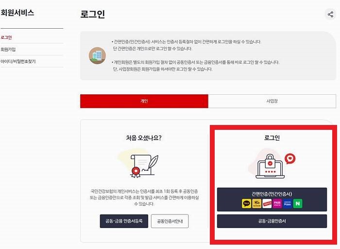 국민건강보험공단홈페이지2