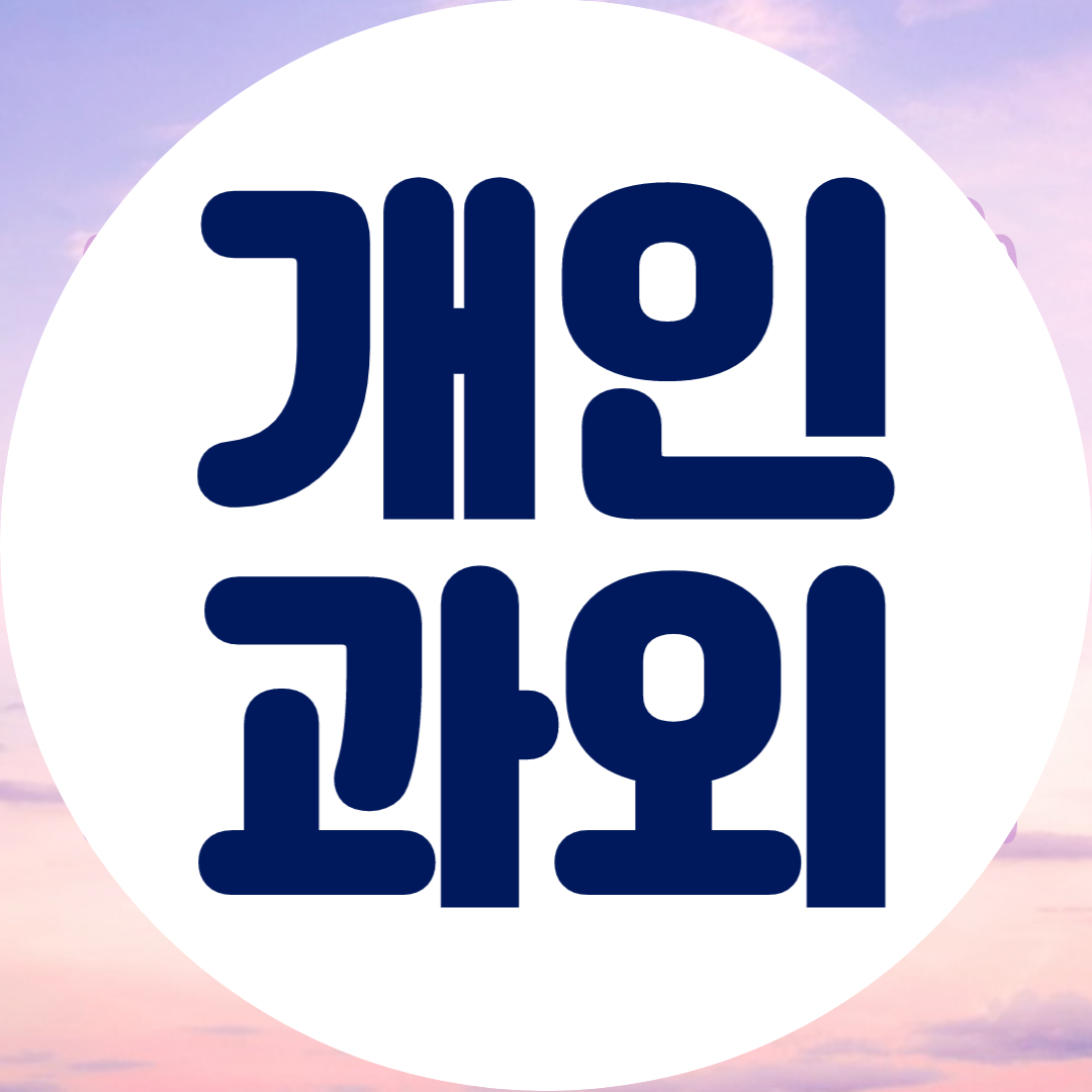  칠곡 고등 국어과외 중등 수학과외