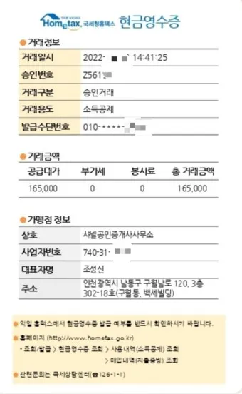 현금영수증 취소 신고 기간 문자_8