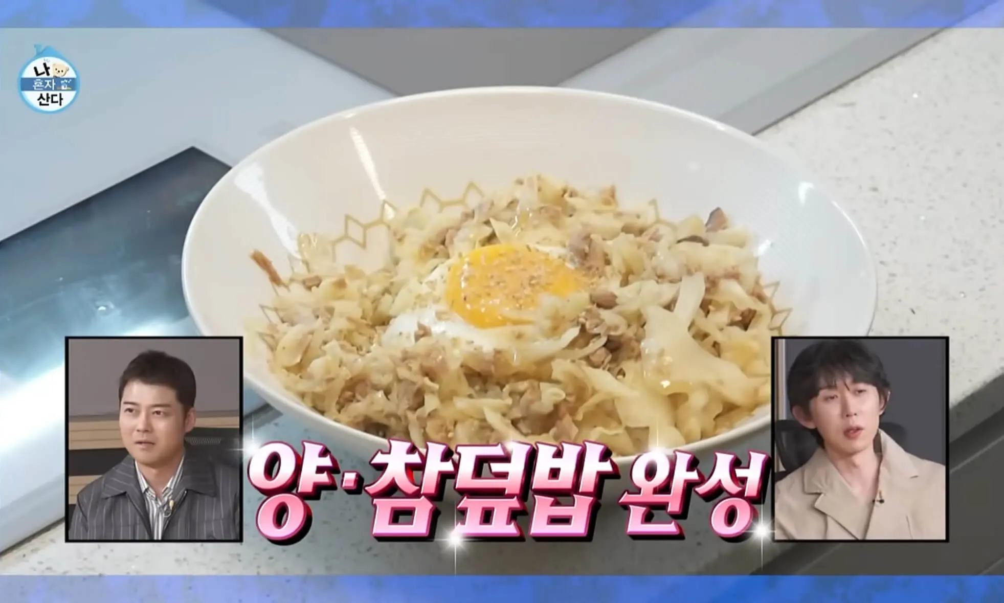 양배추참치덮밥, 반숙 계란을 곁들이면 더욱 맛있어요
