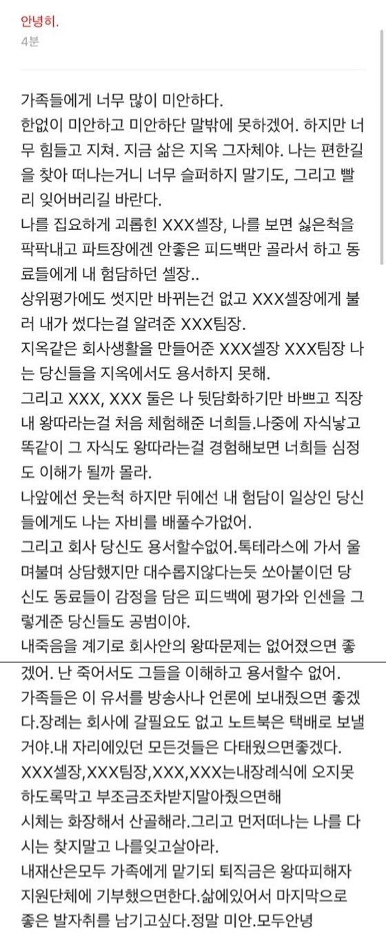  카카오 직원 자살 유서파문