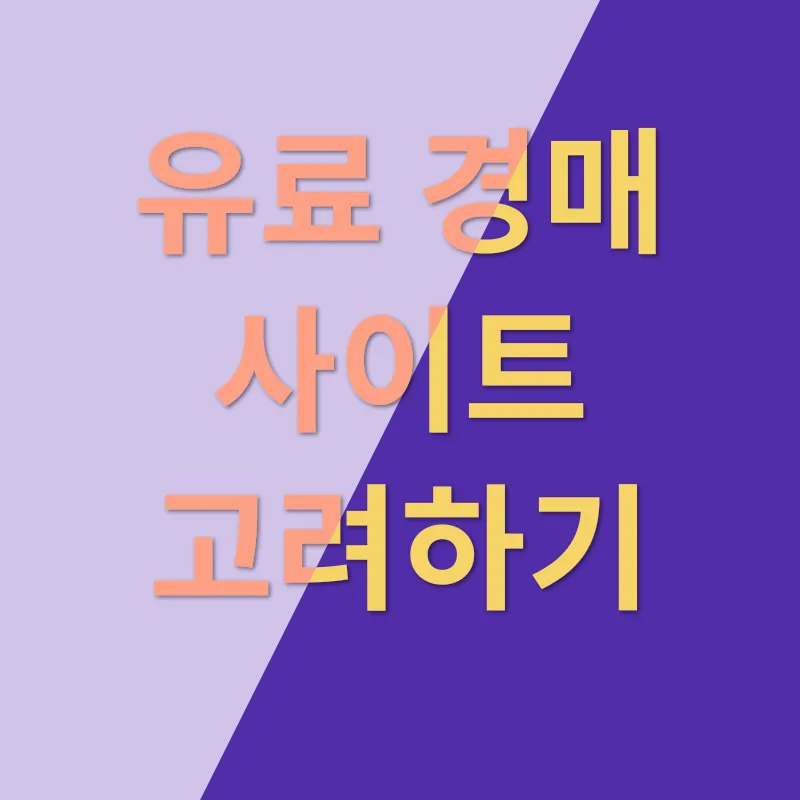부동산 경매_3