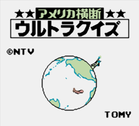  GB - America Oudan Ultra Quiz (게임보이 / ゲームボーイ 게임 롬파일 다운로드)