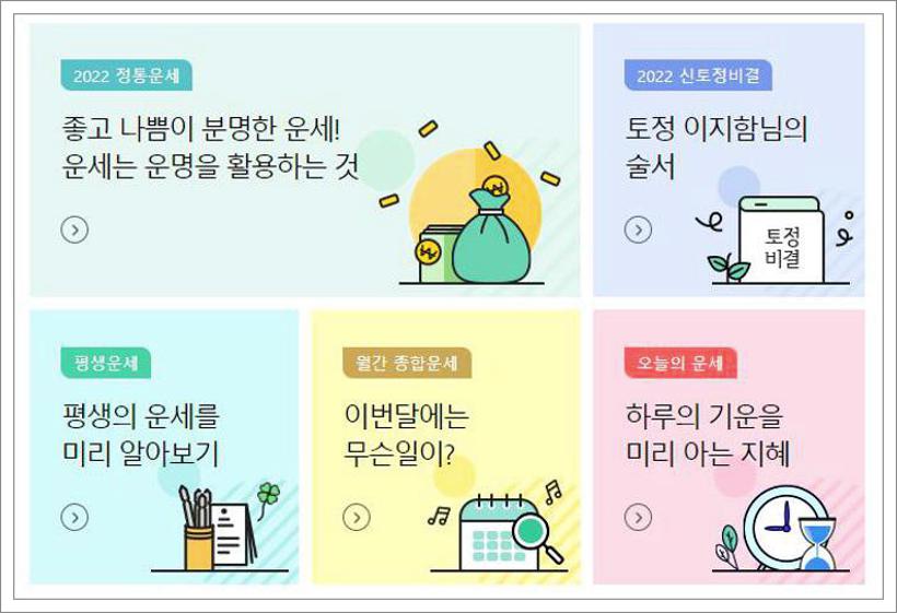 농협 무료운세