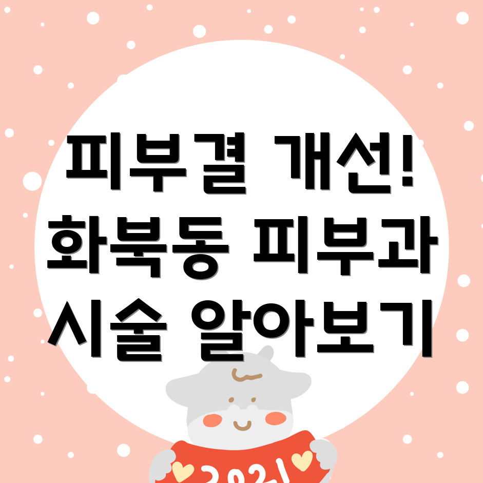 피부결 개선
