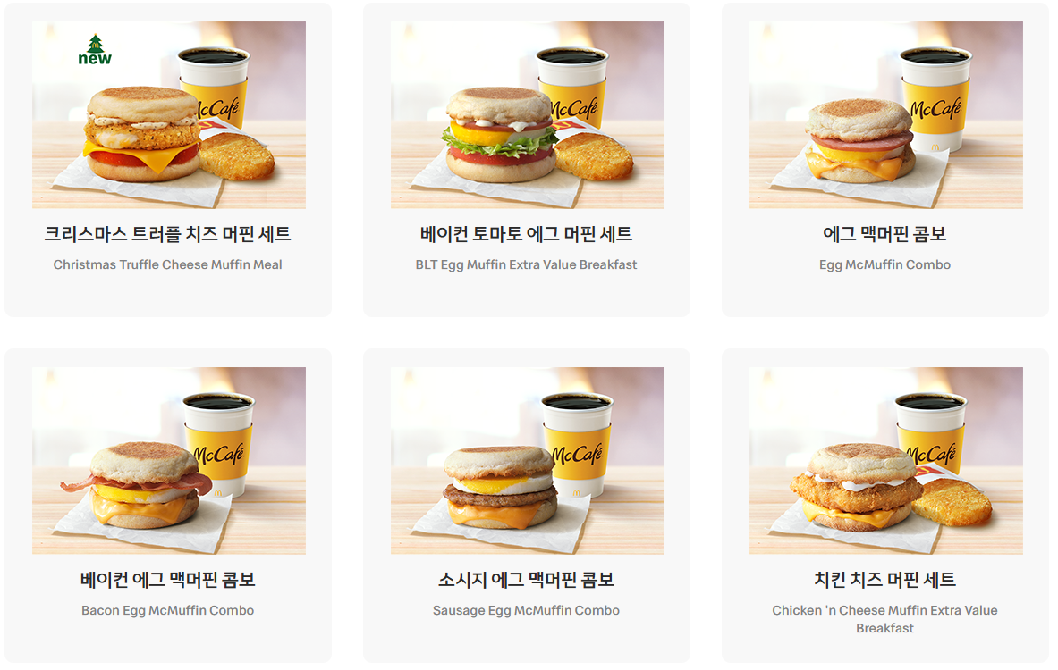 맥모닝 메뉴