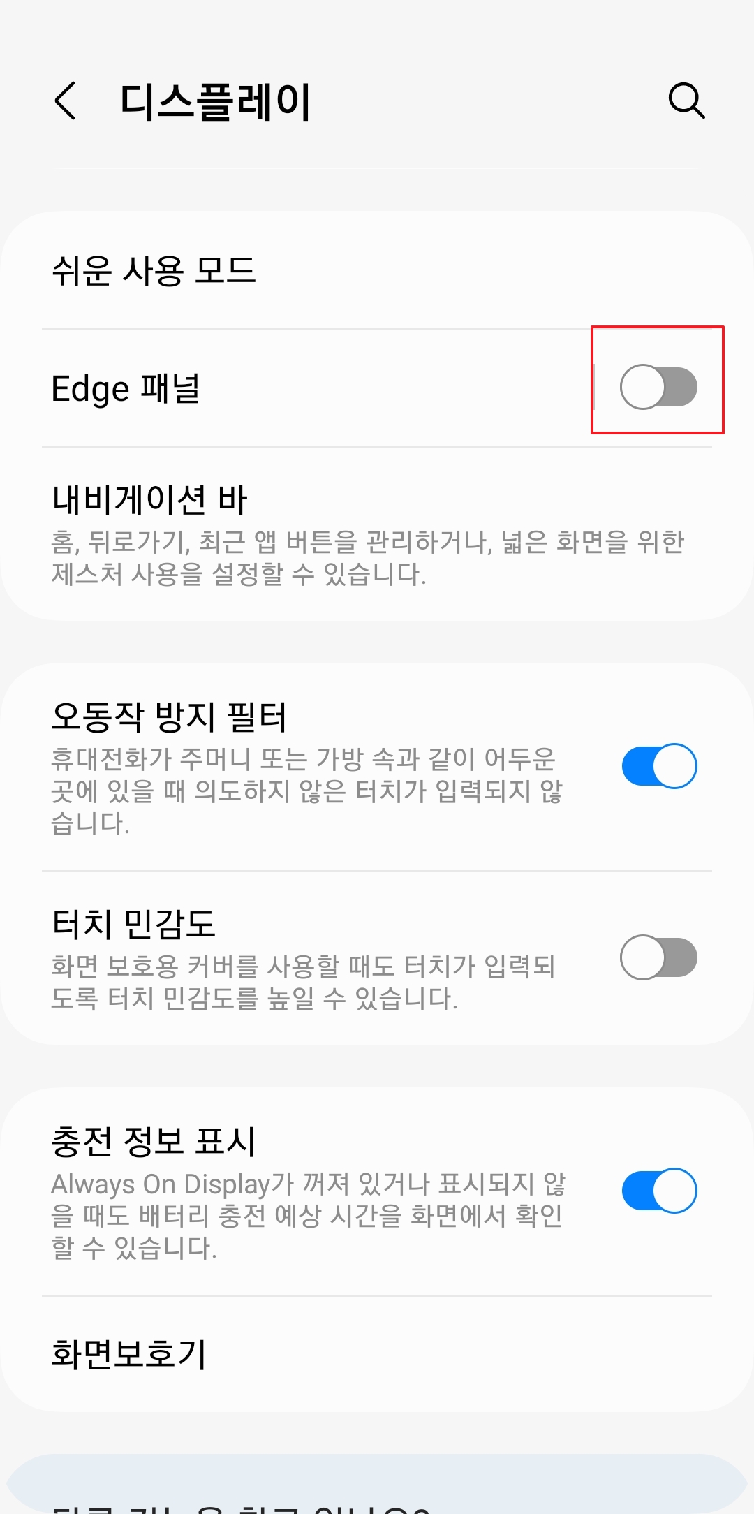 갤럭시 Edge 패널로 스마트폰 자 활용하기 5 img