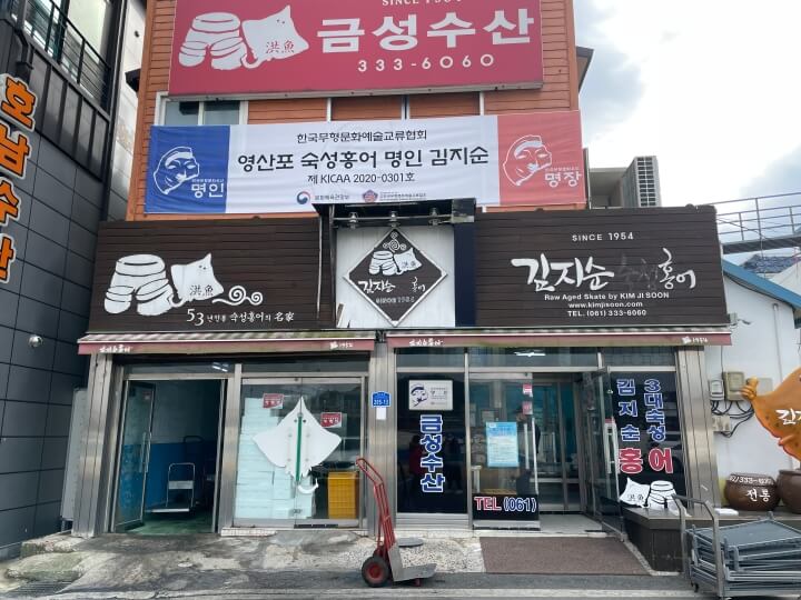 금성수산-간판