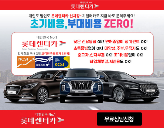  7등급장기렌트 렌탈 신용 승인 계약 알아보기