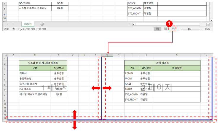 엑셀-깔끔하게-인쇄하는-방법3