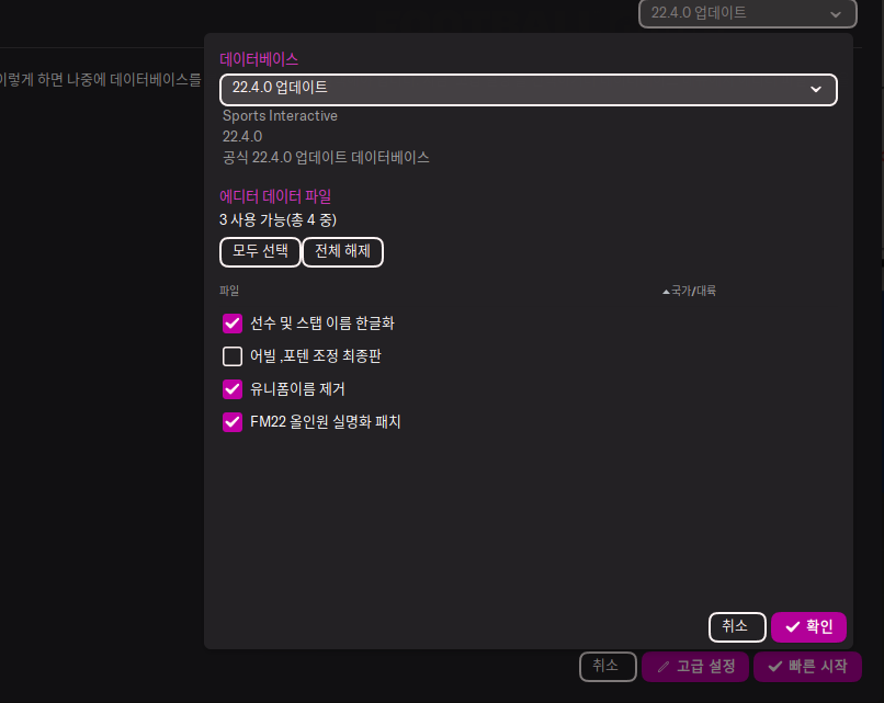 맥북-fm2022-로스터-적용