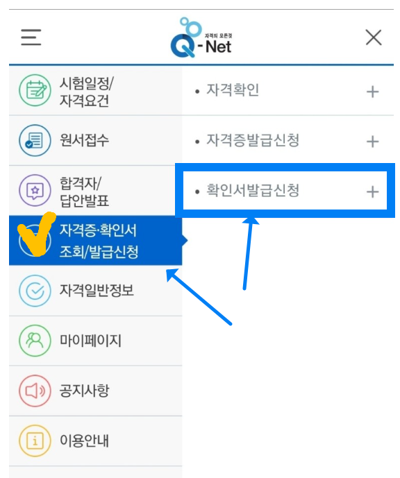 큐넷_공인중개사자격증.확인서발급신청