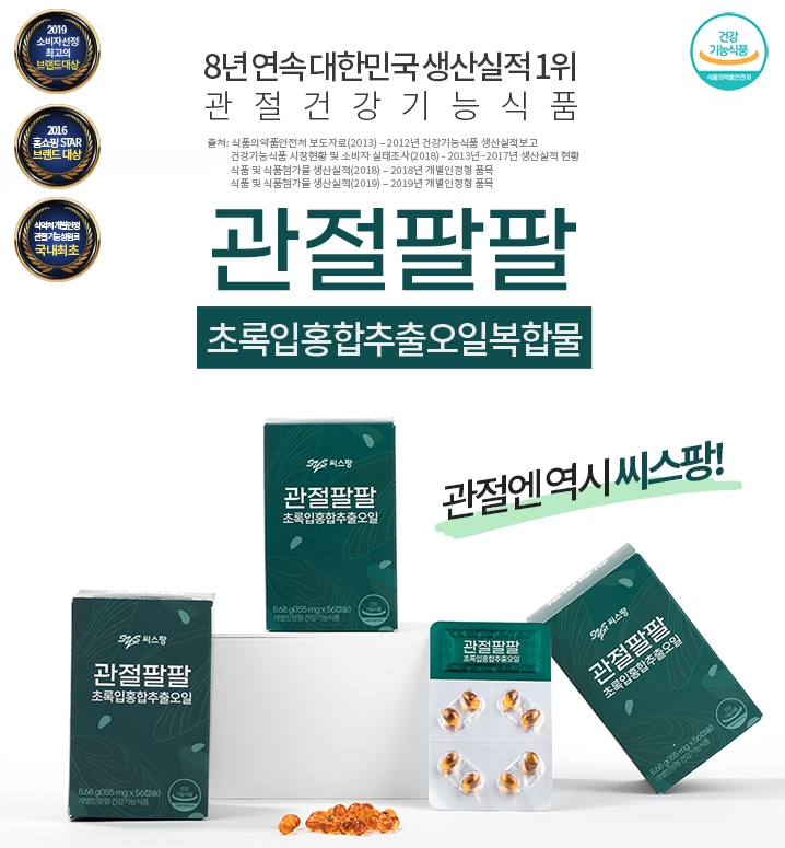  씨스팡 관절팔팔에 대해 알아보겠습니다!!