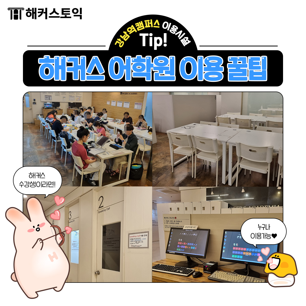  해커스 어학원 이용꿀팁!