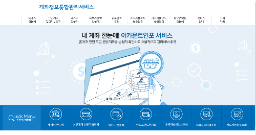 어카운트인포