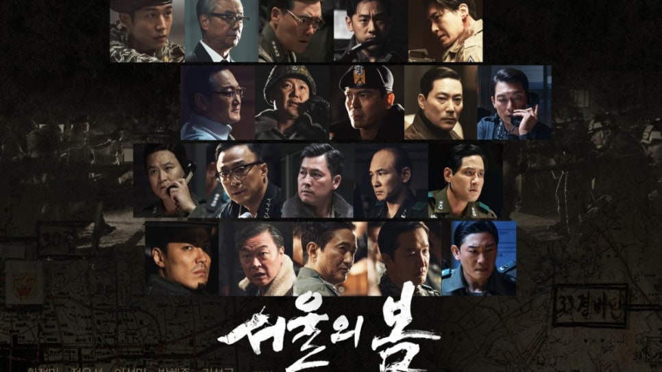 서울의 봄