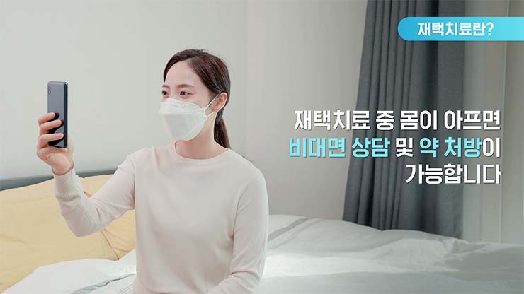  오미크론 재택치료 안내