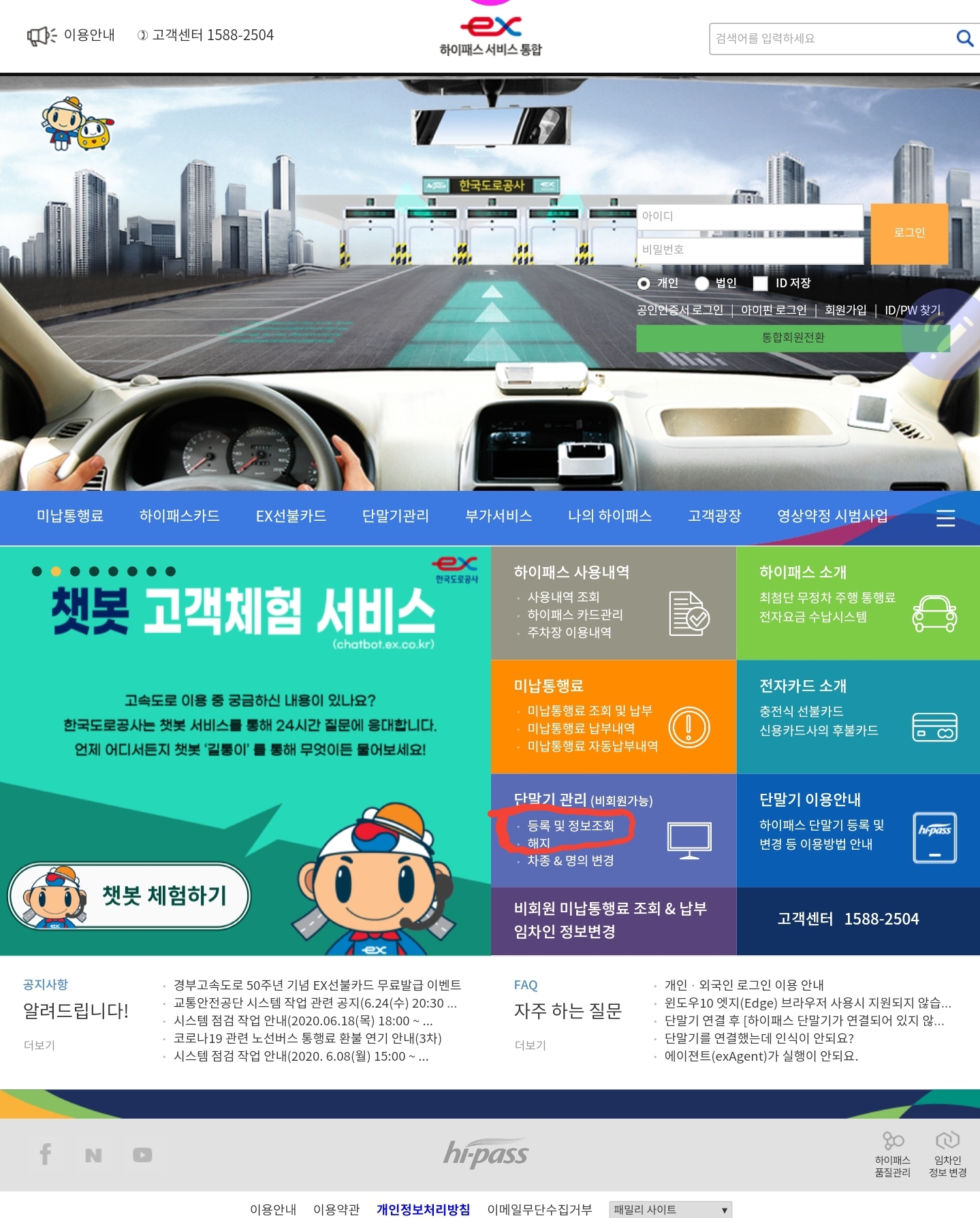  하이패스 단말기 직접 등록하는 방법(Feat. AP500)