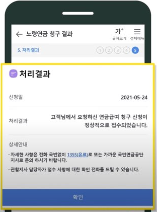 노령연금신청 처리결과