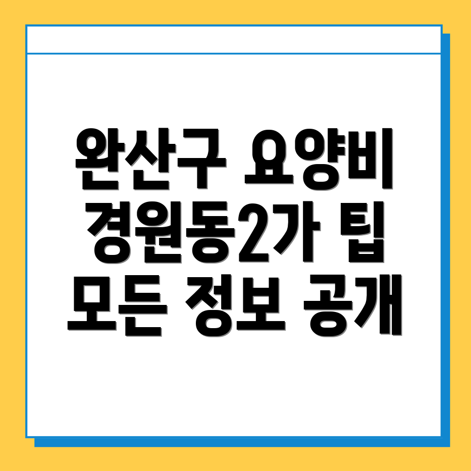 요양보호사 수당