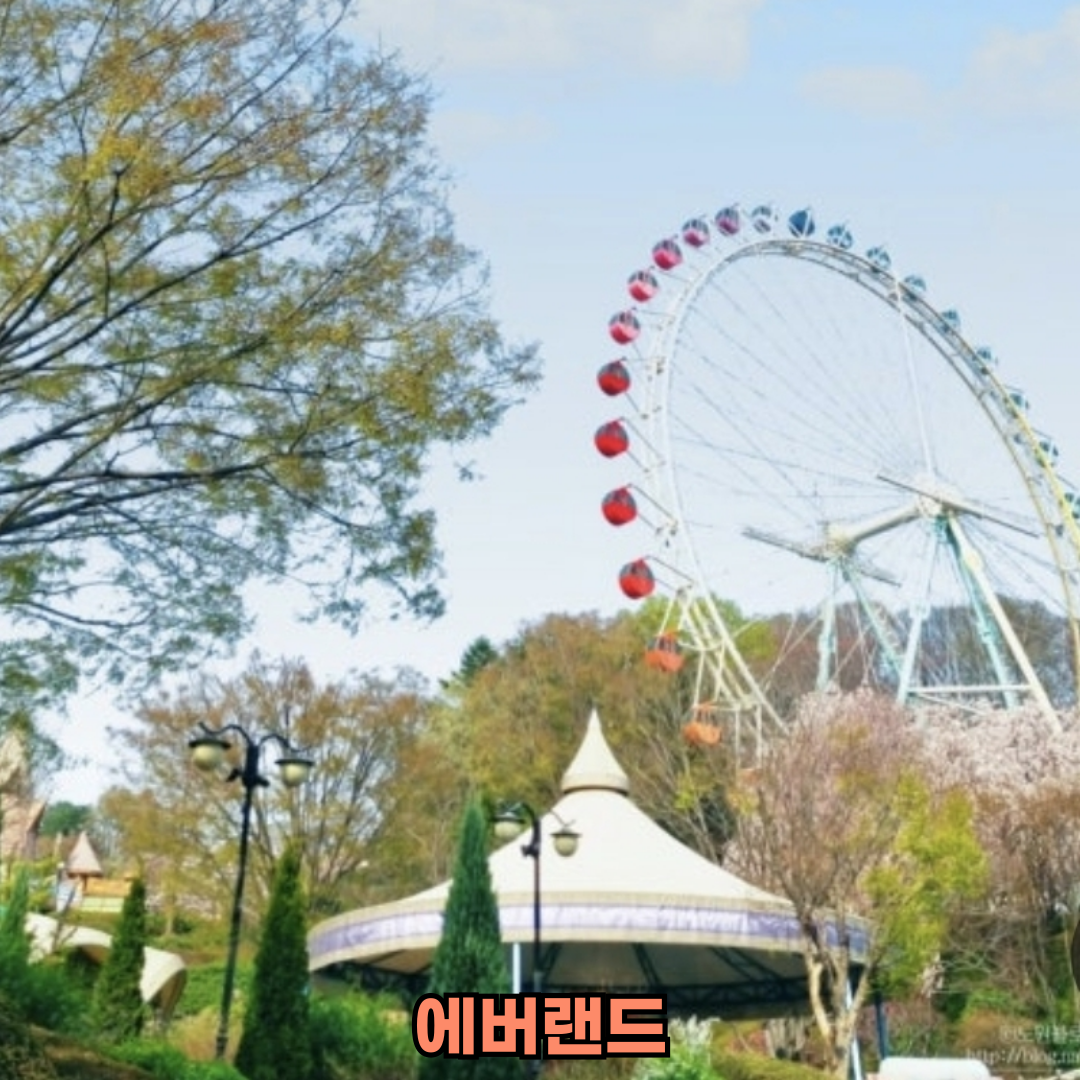 에버랜드