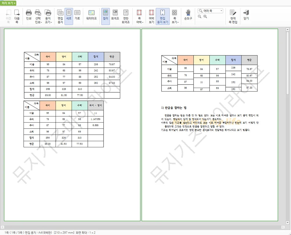 한글에서 워터마크가 삽입된 모습
