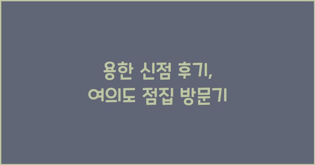 신점 후기