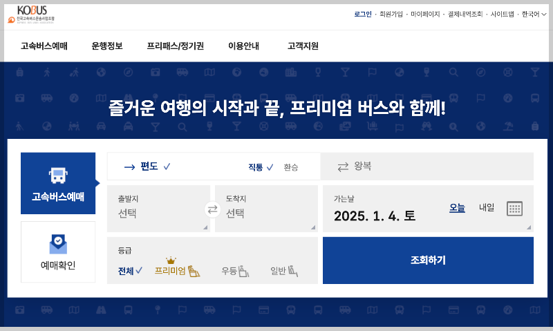 고속버스 티머니 예매 , 코버스 예매방법 - 코버스 홈페이지