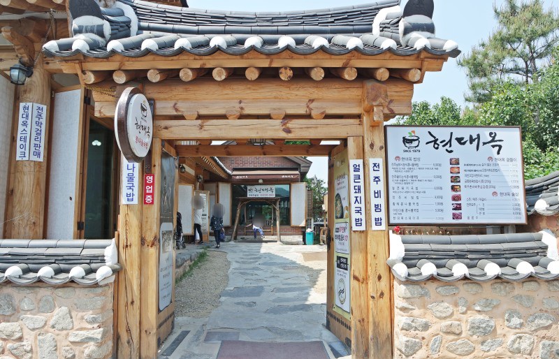 한옥마을 현대옥