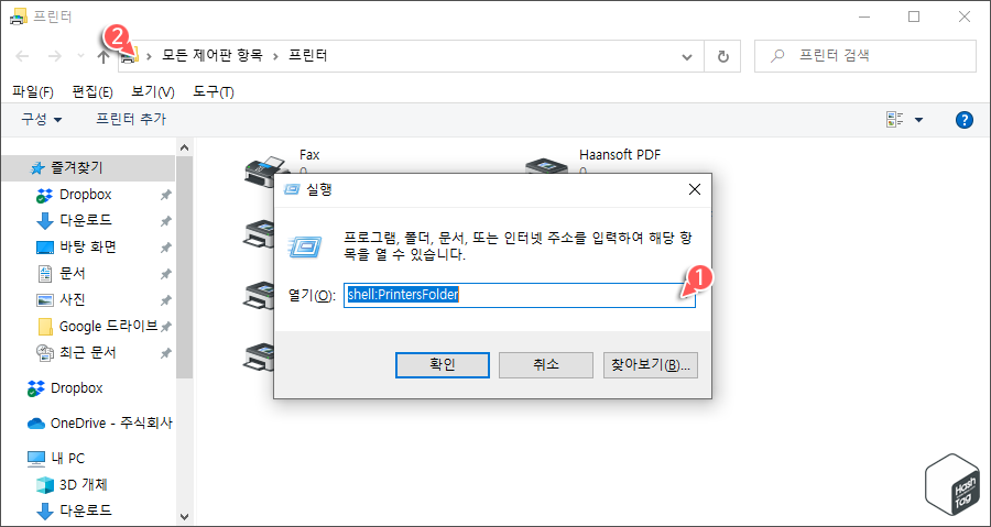 프린터 폴더 바로 가기 Windows Shell