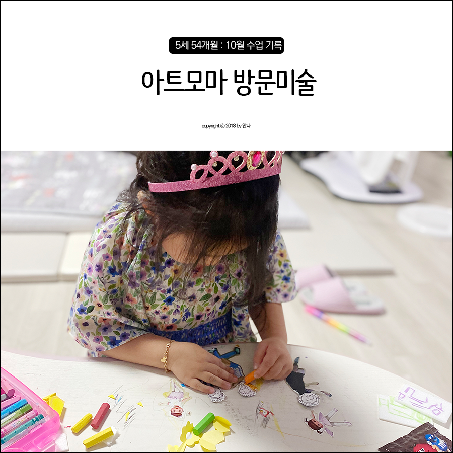 눈에 띄게 향상된 손끝과 창의력 유아 방문 미술 6개월째에 8