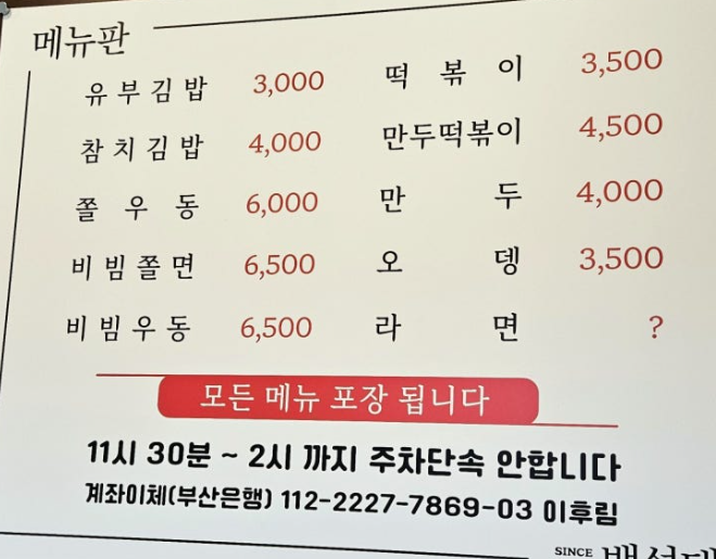 생생정보 유부김밥 쫄우동 대가의일급정보 부산 영도구 백설대학