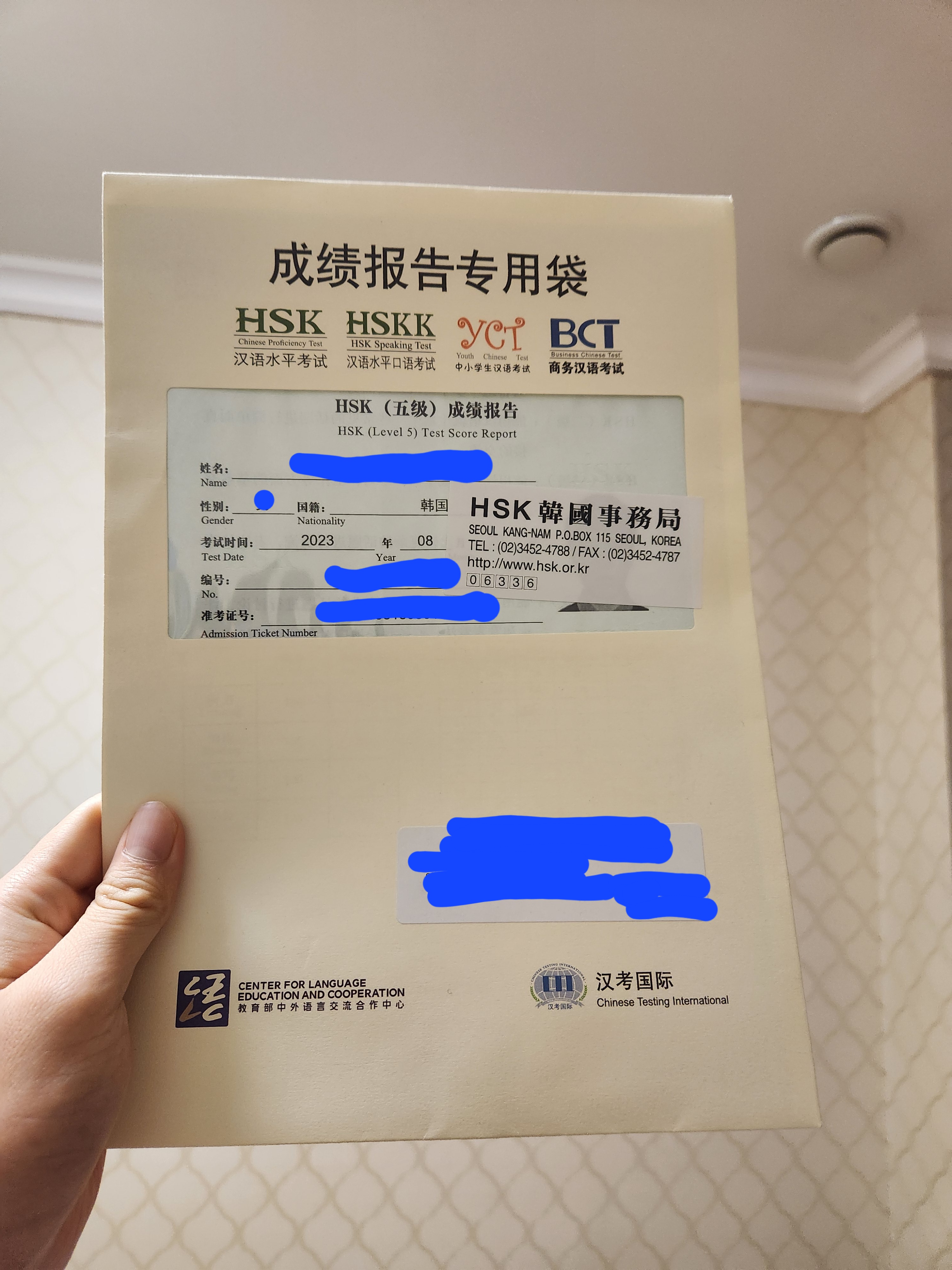 로카인양구의 HSK IBT 5급 성적표