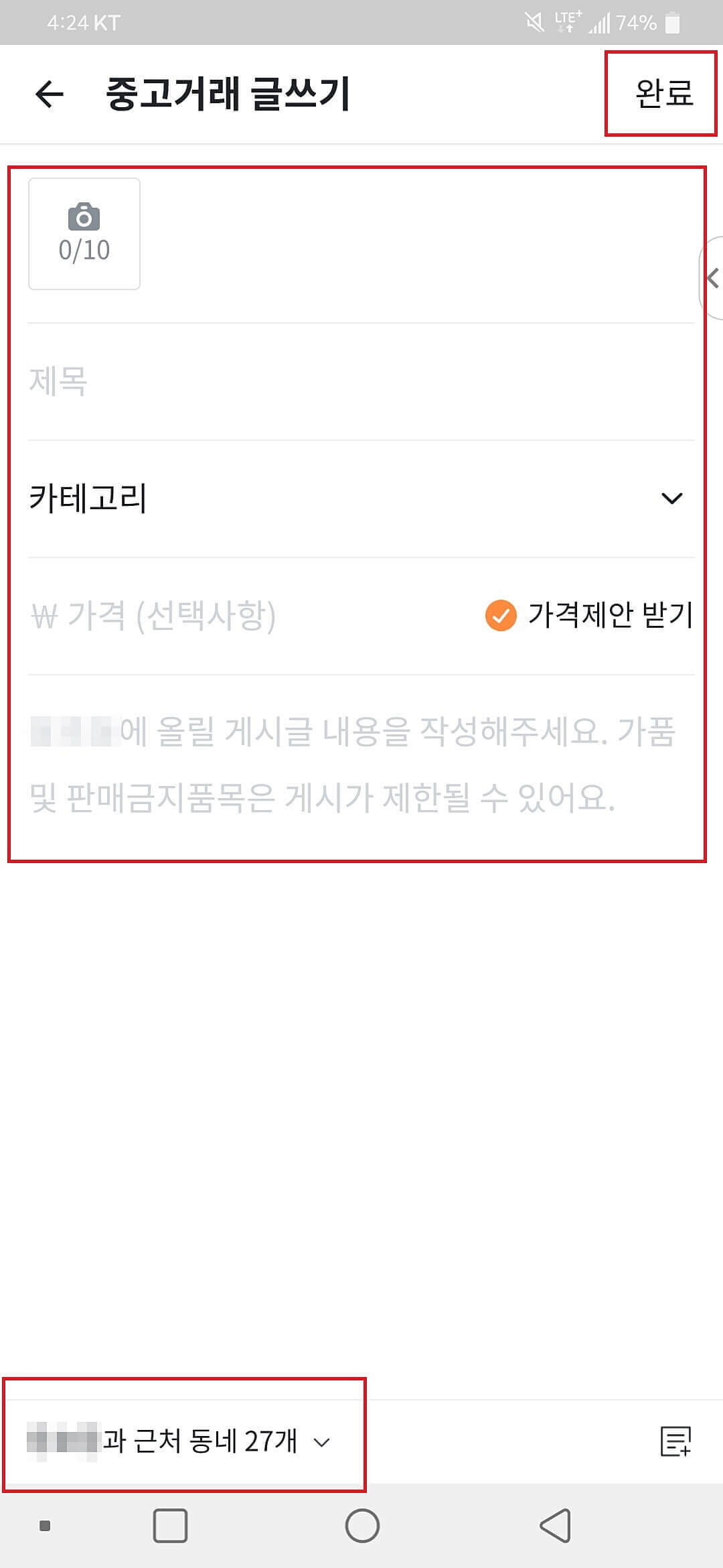 당근마켓 거래방법