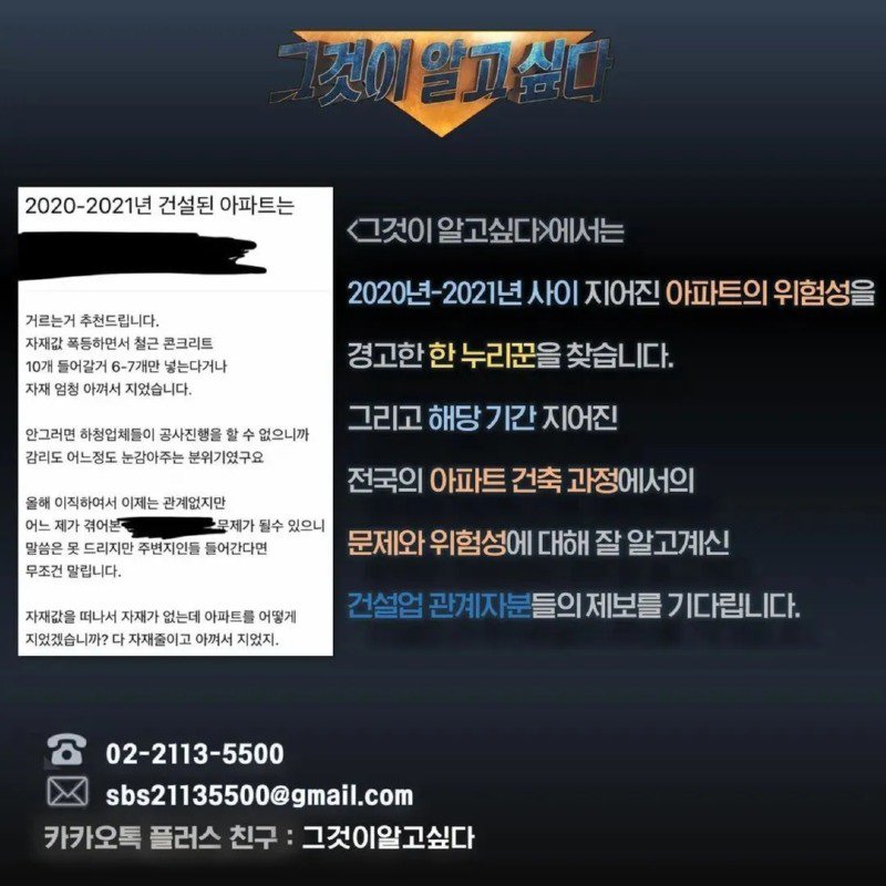 2020-2021년 사이 지어진 아파트의 위험성 (feat. 그알)