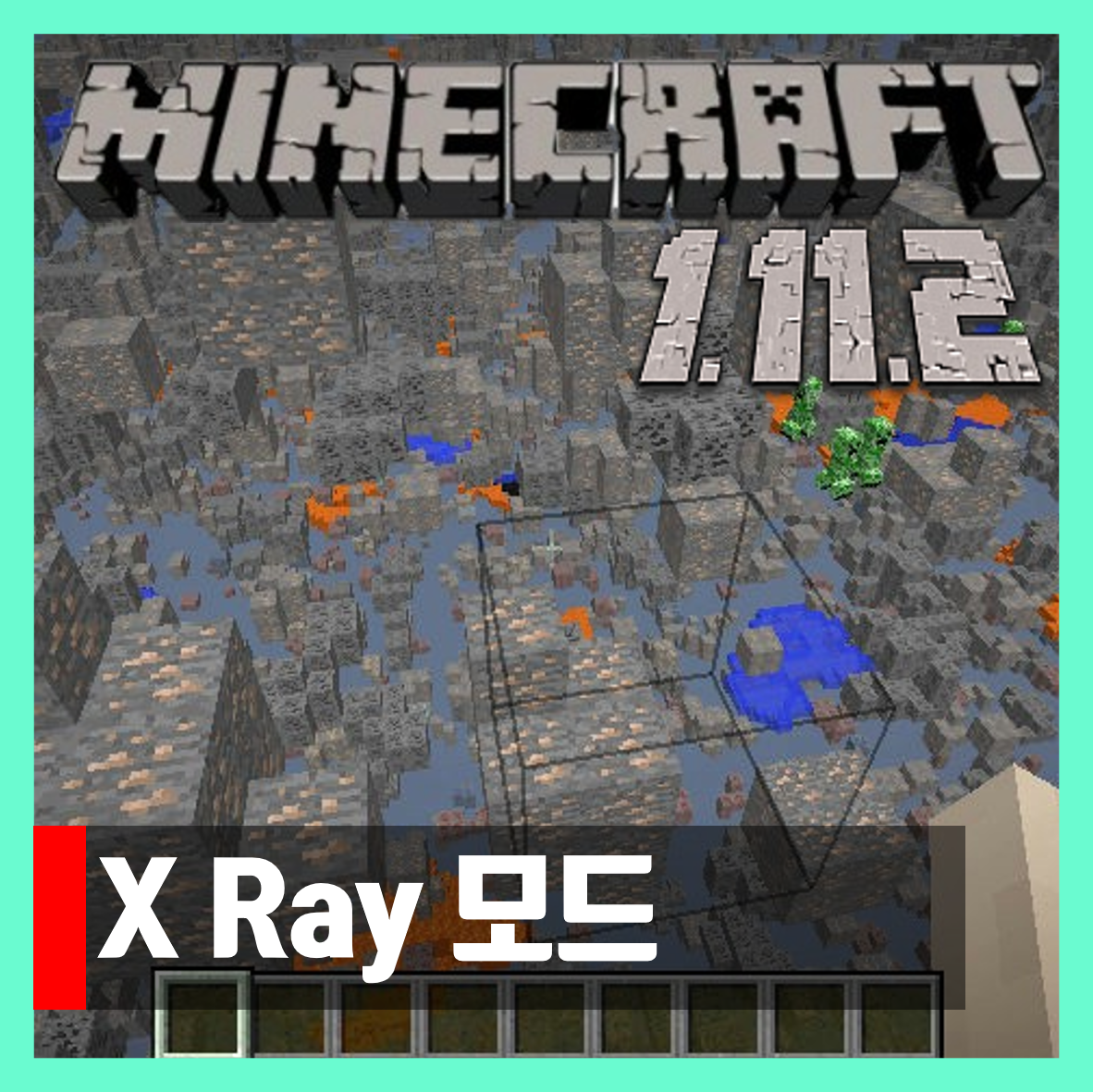  마인크래프트 1.11.2 엑스레이 모드 X Ray