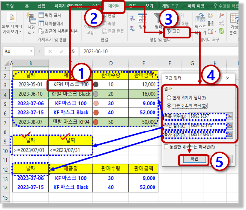 고급 필터 - And 조건