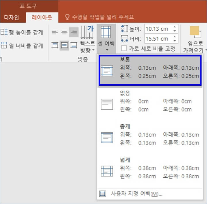 셀-여백을-보통으로-설정하는-화면