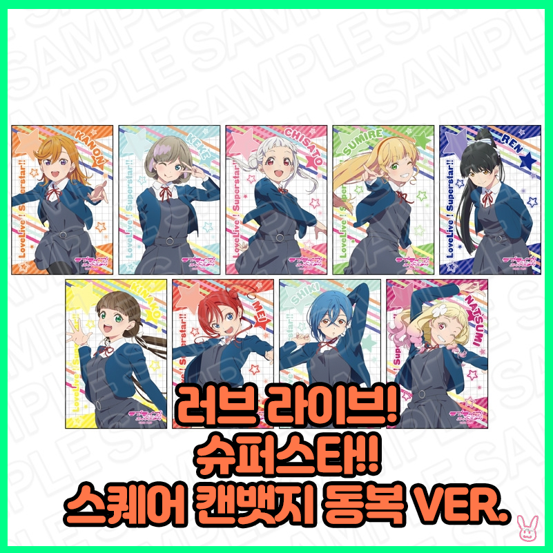  [러브 라이브 슈퍼스타] 스퀘어 캔뱃지 동복 ver.