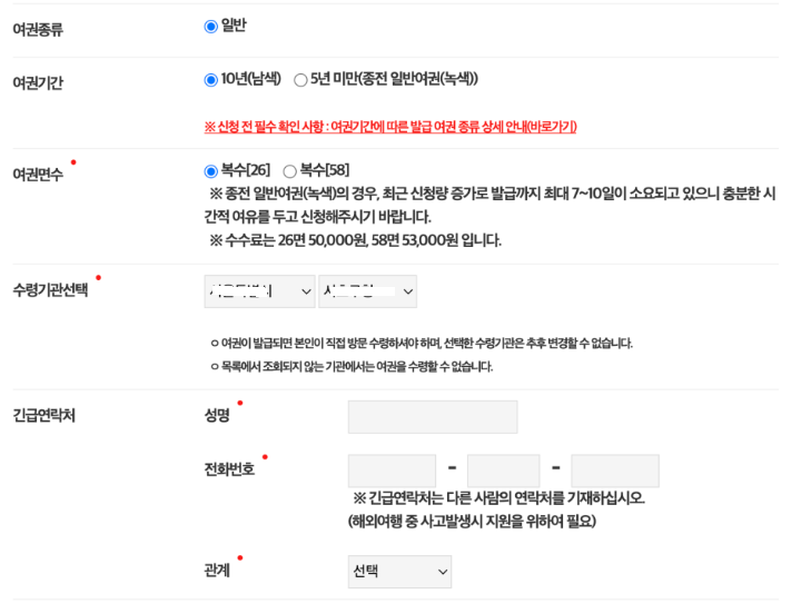 여권재발급 신청