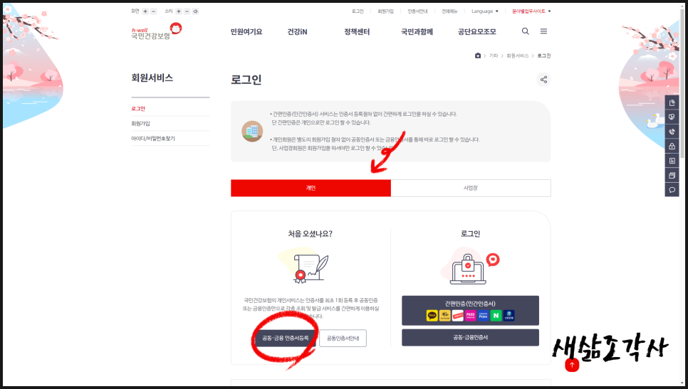 4대보험 완납증명서 4대보험 완납증명서발급 방법 13