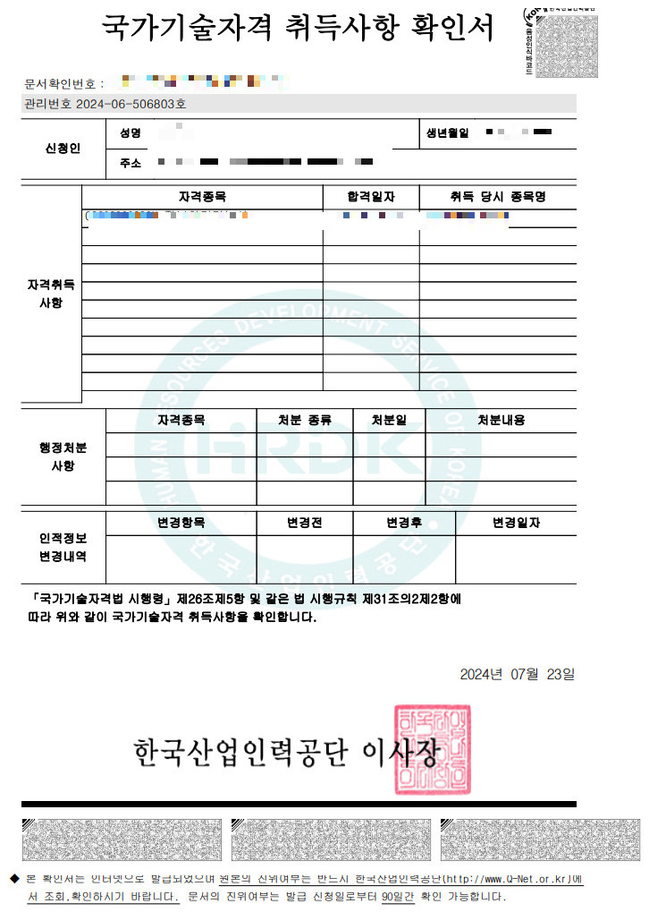 자격증 조회와 재발급 방법 알아보기(큐넷)